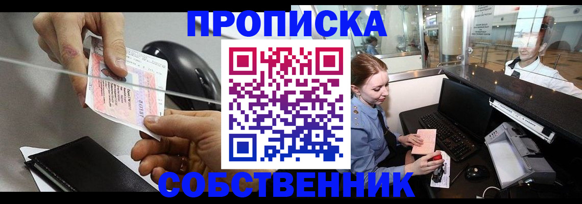 прописка законно в Тынде