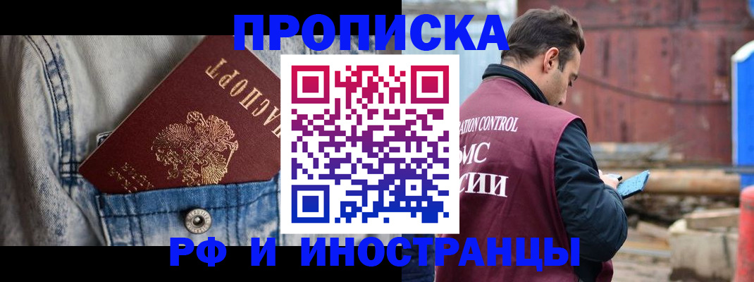 прописка 2025 в Тынде