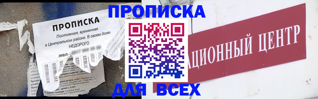 прописка регистрация в Тынде