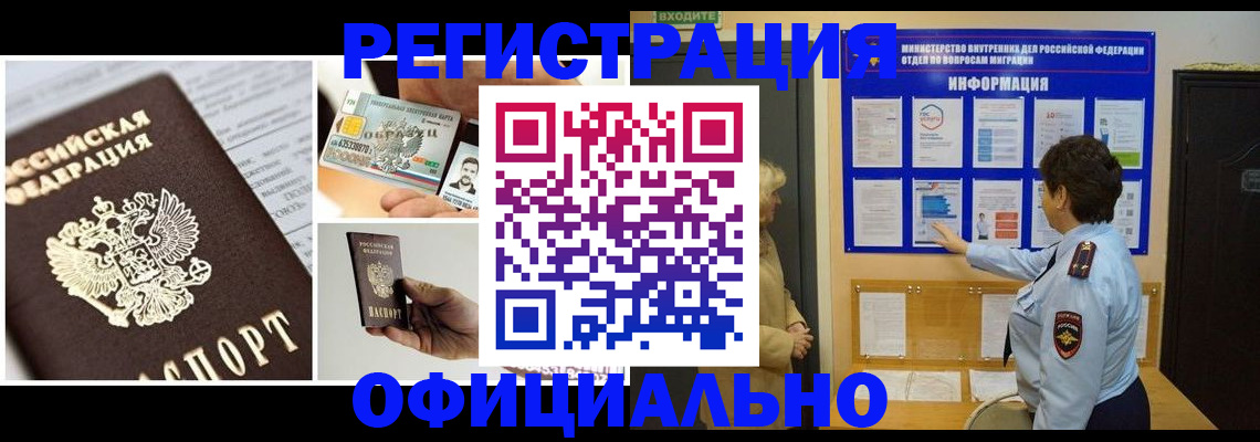 временная регистрация недорого в Тынде